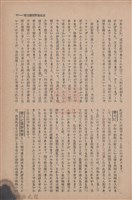 新竹州時報　第69號藏品圖，第55張