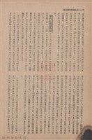 新竹州時報　第69號藏品圖，第56張