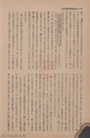 新竹州時報　第69號藏品圖，第60張