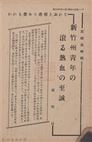 新竹州時報　第69號藏品圖，第64張