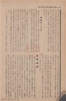 新竹州時報　第69號藏品圖，第66張