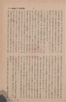 新竹州時報　第69號藏品圖，第83張