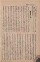 新竹州時報　第69號藏品圖，第84張