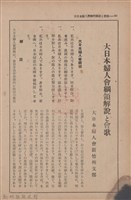 新竹州時報　第69號藏品圖，第90張