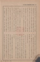 新竹州時報　第69號藏品圖，第94張
