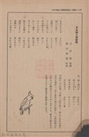 新竹州時報　第69號藏品圖，第96張