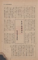 新竹州時報　第69號藏品圖，第97張