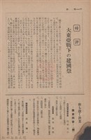 新竹州時報　第69號藏品圖，第100張