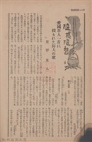 新竹州時報　第69號藏品圖，第102張
