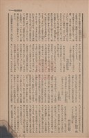 新竹州時報　第69號藏品圖，第103張