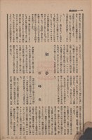 新竹州時報　第69號藏品圖，第106張