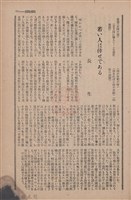 新竹州時報　第69號藏品圖，第109張