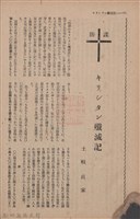 新竹州時報　第69號藏品圖，第110張