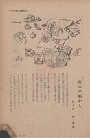 新竹州時報　第69號藏品圖，第127張