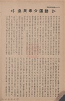 新竹州時報　第69號藏品圖，第146張