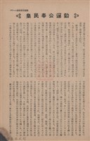新竹州時報　第69號藏品圖，第147張