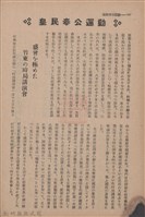 新竹州時報　第69號藏品圖，第150張