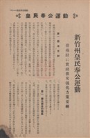 新竹州時報　第69號藏品圖，第151張