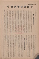 新竹州時報　第69號藏品圖，第152張