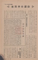 新竹州時報　第69號藏品圖，第153張