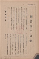 新竹州時報　第69號藏品圖，第156張