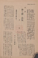 新竹州時報　第69號藏品圖，第158張
