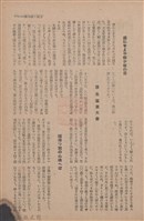 新竹州時報　第69號藏品圖，第159張