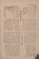 新竹州時報　第69號藏品圖，第160張