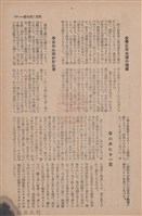 新竹州時報　第69號藏品圖，第161張