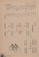 新竹州時報　第69號藏品圖，第165張