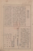 新竹州時報　第69號藏品圖，第167張