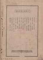 新竹州時報　第69號藏品圖，第168張