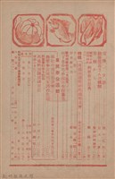 新竹州時報　第70號藏品圖，第5張