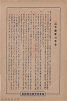 新竹州時報　第70號藏品圖，第6張