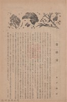 新竹州時報　第70號藏品圖，第9張