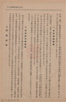 新竹州時報　第70號藏品圖，第11張