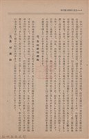 新竹州時報　第70號藏品圖，第12張