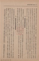 新竹州時報　第70號藏品圖，第14張