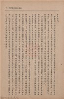 新竹州時報　第70號藏品圖，第15張