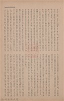 新竹州時報　第70號藏品圖，第17張