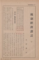 新竹州時報　第70號藏品圖，第20張