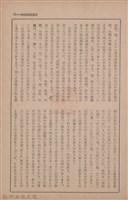 新竹州時報　第70號藏品圖，第21張