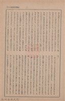 新竹州時報　第70號藏品圖，第25張