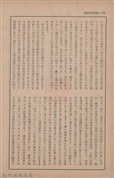 新竹州時報　第70號藏品圖，第28張