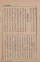 新竹州時報　第70號藏品圖，第31張