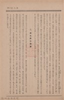 新竹州時報　第70號藏品圖，第37張