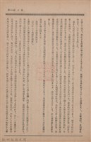 新竹州時報　第70號藏品圖，第43張