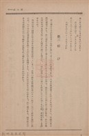 新竹州時報　第70號藏品圖，第49張