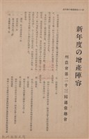 新竹州時報　第70號藏品圖，第50張