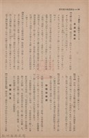 新竹州時報　第70號藏品圖，第52張